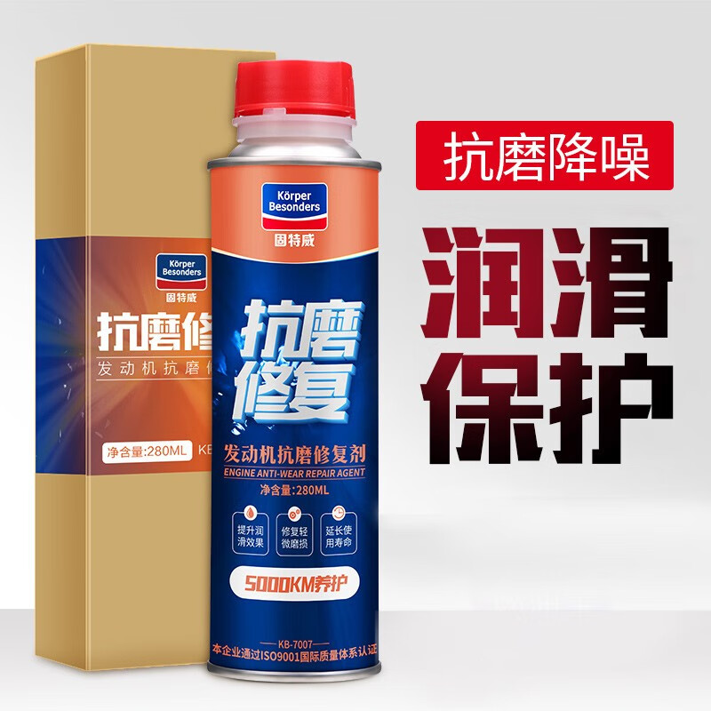 Goodway automobile engine anti-wear protection agent to control noise reduction, burning oil and blue smoke repair agent, oil additive, oil essence, non-burning oil, anti-wear protection, anti-wear agent 1 bottle