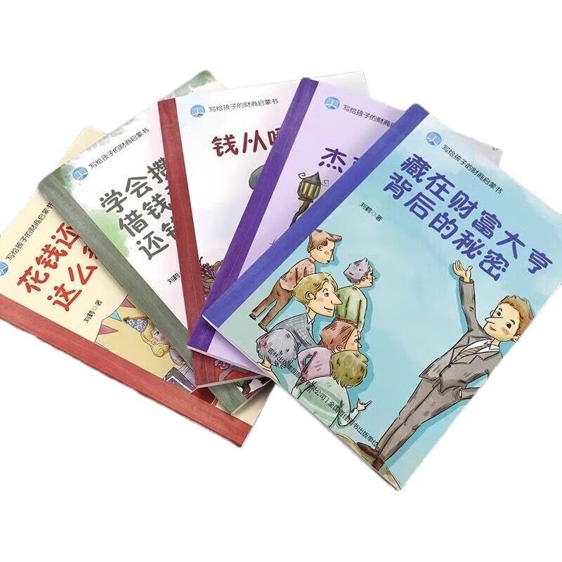 A financial and business enlightenment book for children. A complete set of 5 volumes. Where does money come from. Fan Deng recommends financial and business thinking map readers. My first financial management enlightenment book. A children's economics book that tells stories.