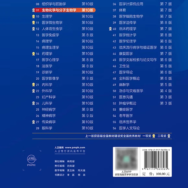 10th edition of medical and human health textbooks, 10th edition of obstetrics and gynecology, internal medicine and surgery, 10th edition of human health edition, physiology, biochemistry, pathology, diagnosis, neurology, 9th edition, systematic anatomy and pharmacology textbooks, 10th round of medical textbooks, People's Medical Publishing House, optional subjects, biochemistry and molecular biology (10th edition)