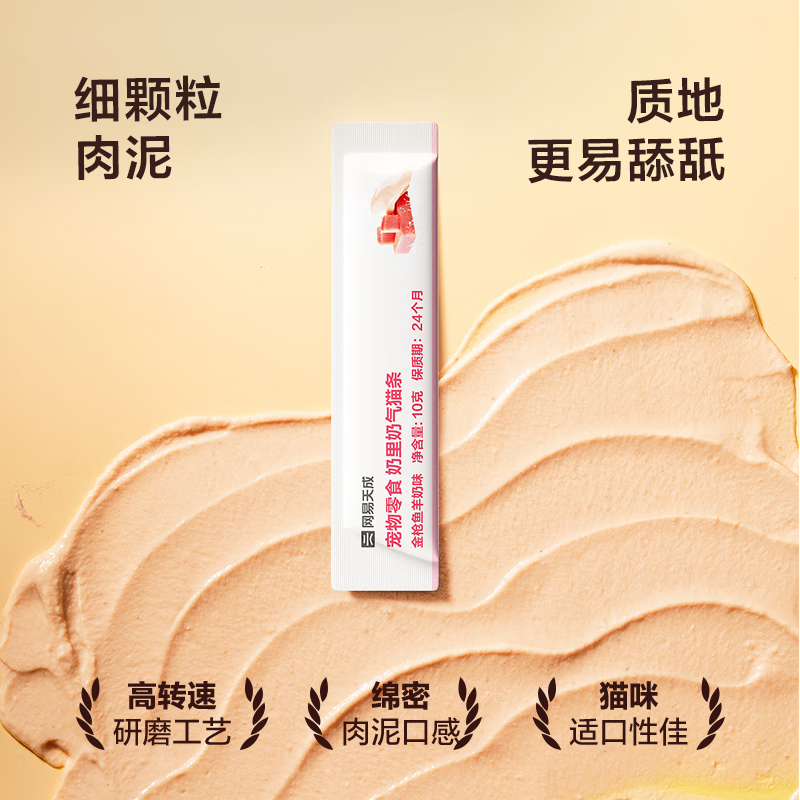 NetEase carefully selected milky cat strips, tuna and goat milk flavor 10g*6