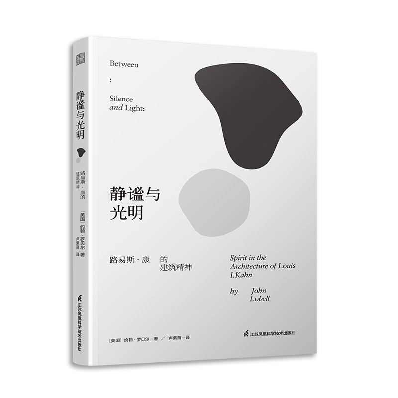 Quietness and Light Louis Kahn's Architectural Spirit Master Architect Design Concept Analysis Aesthetic Exploration Theory Designer Environment Structure Place Light and Shadow I.M. Pei Jiangsu Suchao Suzhou
