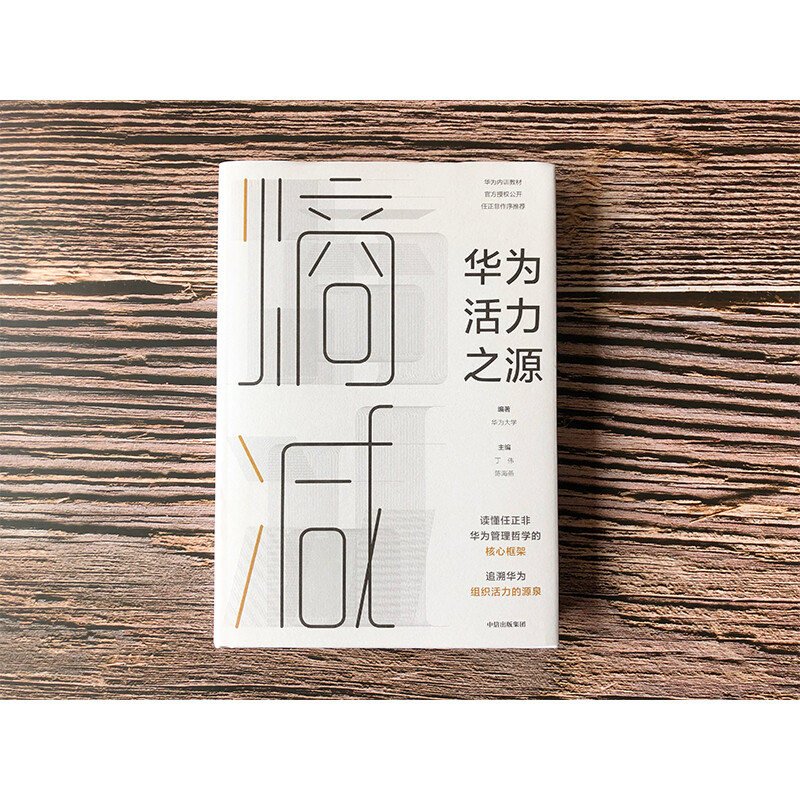 Entropy reduction, the source of Huawei's vitality, Huawei University, Huawei's internal training book series, Pura 80 founder's recommendation, CITIC Publishing House, private enterprise breakthrough, private enterprise breakthrough book list