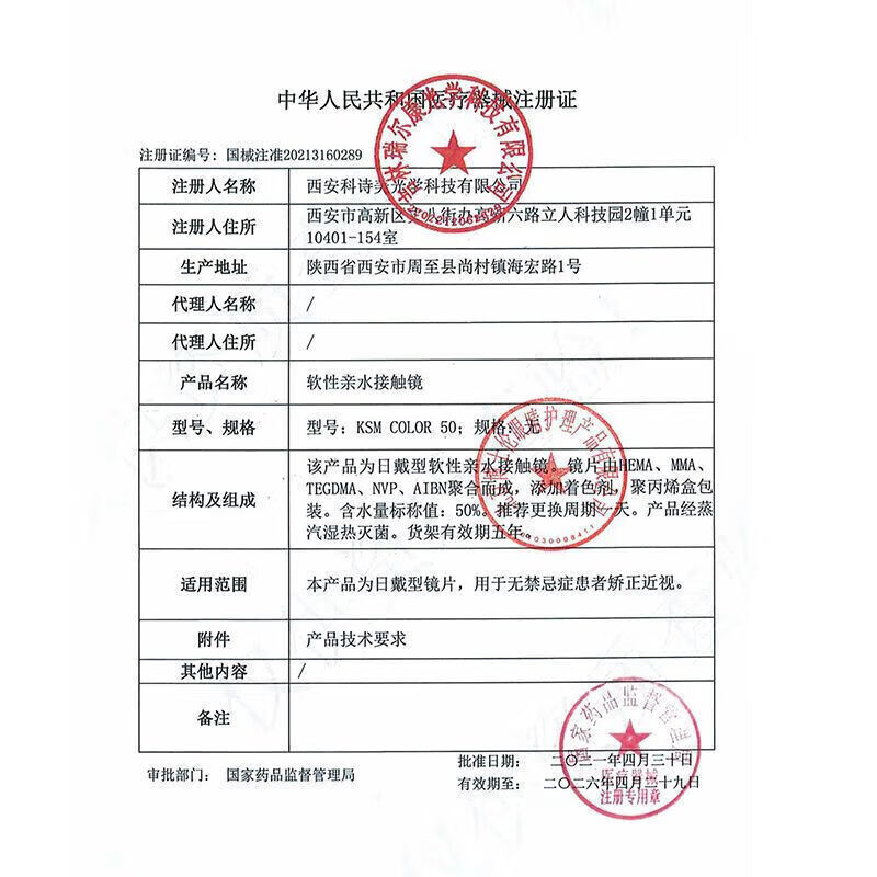 Bausch & Lomb Wanhuatong Planet Fantasy Daily Disposable 10 Pieces Color Contact Lenses Deer Star Warm Brown 400 Degrees