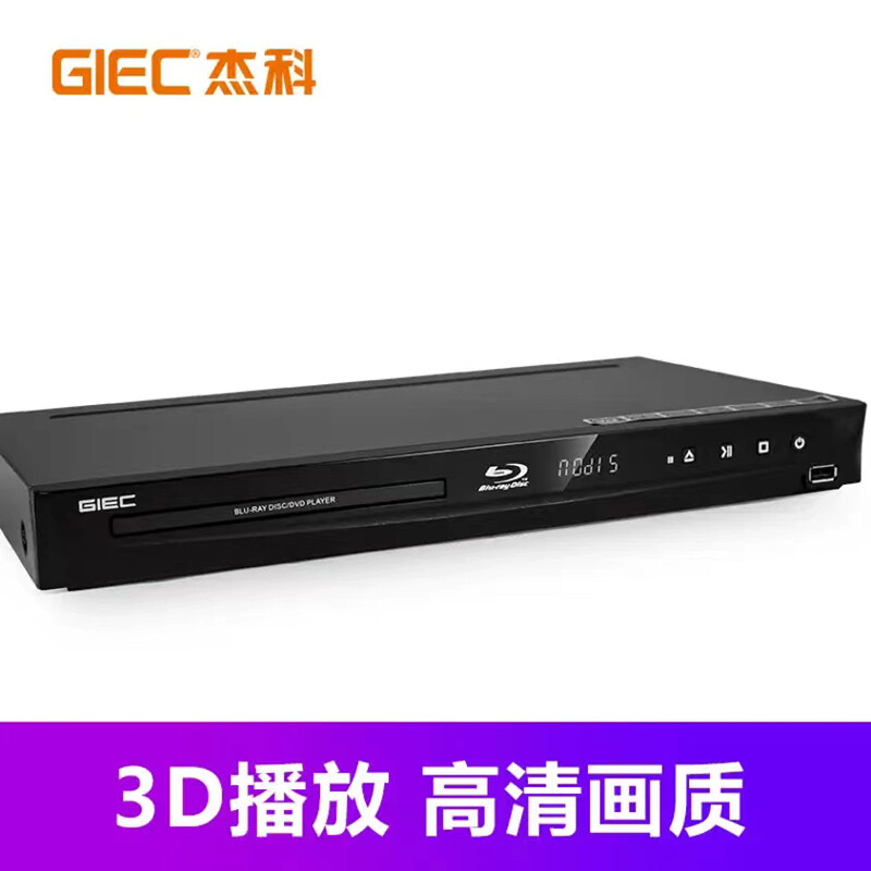 GIEC BDP-G4300 Blu-ray DVD 3D player 5.1 channel HD HDMI DVD player CD/VCD Blu-ray player 3D Blu-ray 5.1 channel G4300