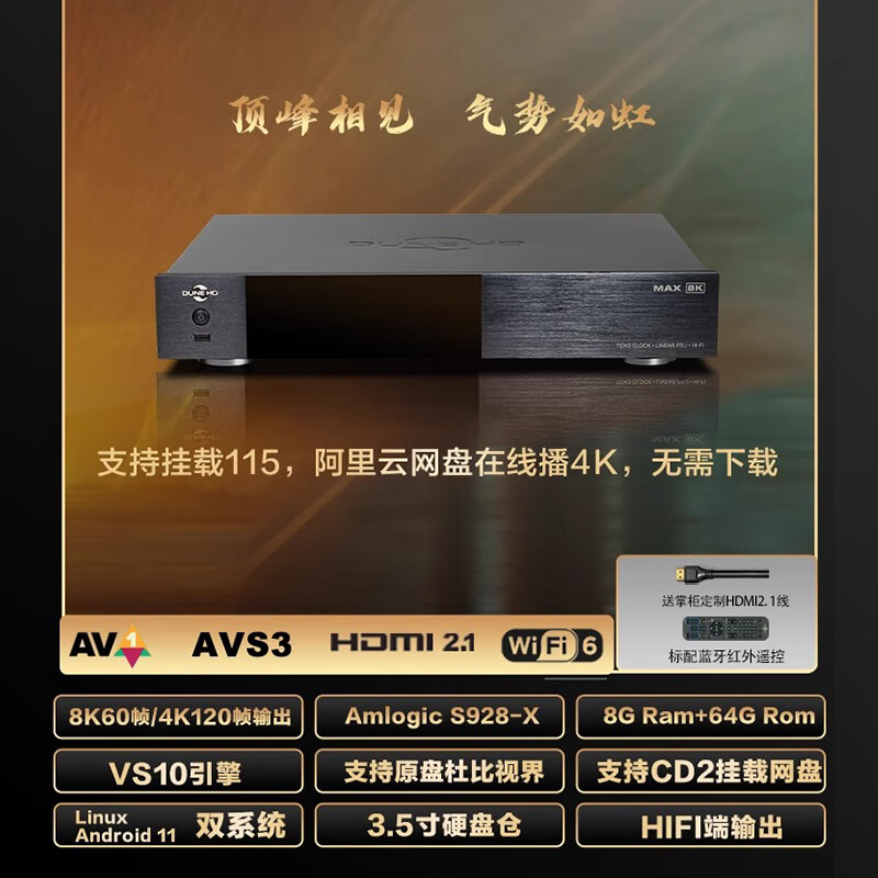 DUNE HD DUNE MAX 8K hard disk player ultra high definition UHD 4K double layer Dolby Vision 5.1 7.1 channel home theater fever grade hifi original ISO Blu-ray player 16T hard disk (full of high-definition movies + free 200T network disk resources)