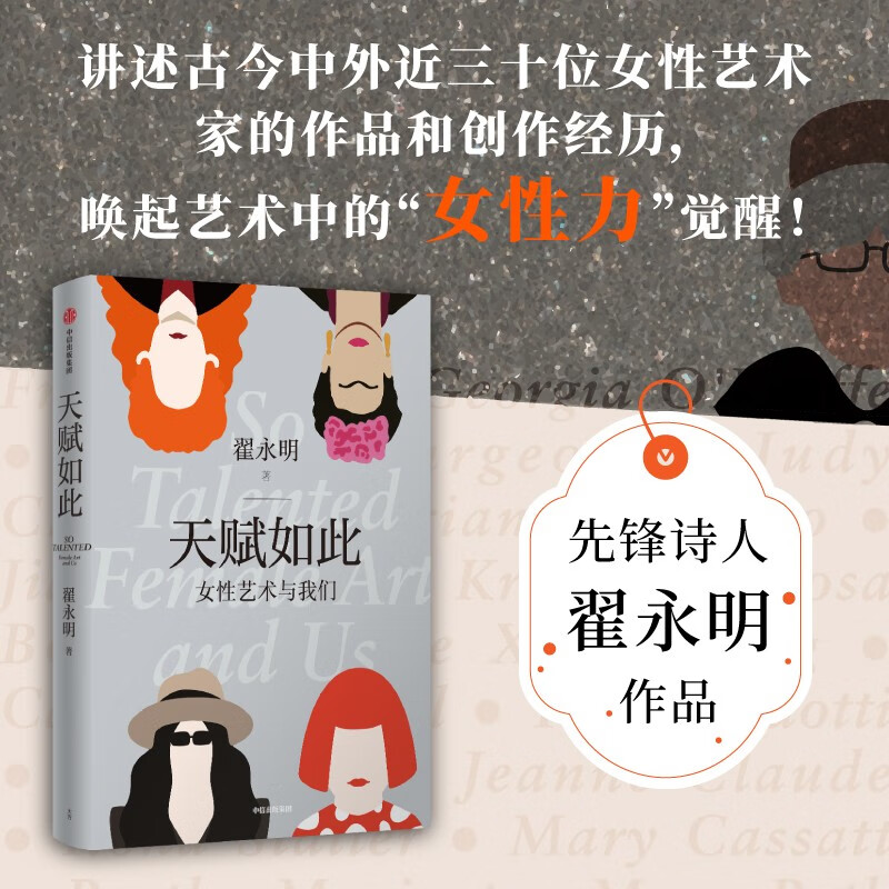 Such a talent, female art and us, by Zhai Yongming, female artistic power, CITIC Publishing House
