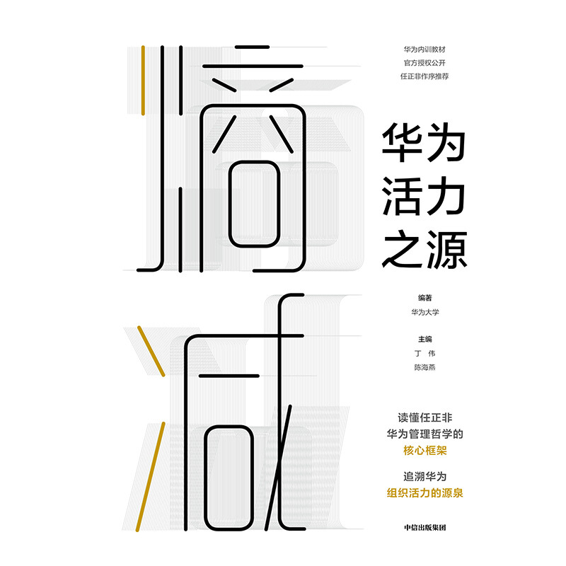 Entropy reduction, the source of Huawei's vitality, Huawei University, Huawei's internal training book series, Pura 80 founder's recommendation, CITIC Publishing House, private enterprise breakthrough, private enterprise breakthrough book list