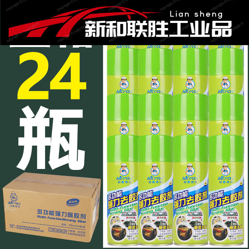 Adhesive remover, cleaning and removing artifact, adhesive removal and cleaning, car stickers, degumming and removal, household powerful 24 bottles/box green