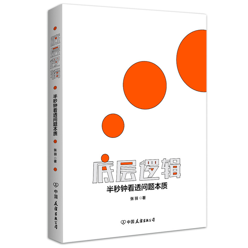 Underlying logic, see through the essence of the problem in half a second