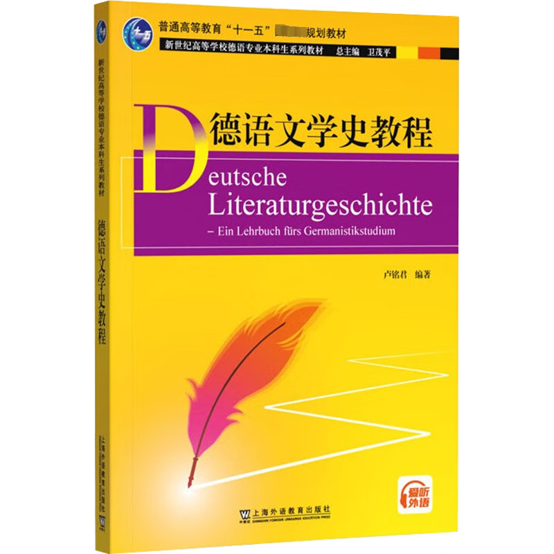 German Literature History Course Lu Mingjun Shangyu Education Press Co., Ltd. 9787544671651 Foreign Language Learning Books M