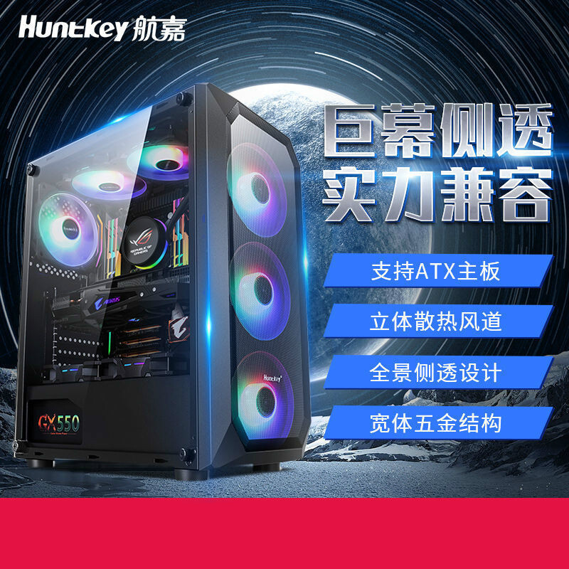 Huntkey Dark Night Hunter 5 computer case desktop DIY full side penetration game water-cooled ATX large board backline case
