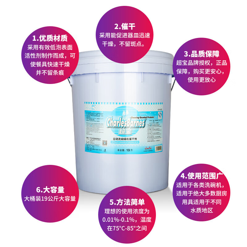 Chaobao automatic dishwasher drier DFH002 large barrel 19 liters commercial rinse agent hotel factory school restaurant tableware quick-drying brightener dishwashing highly concentrated desiccant
