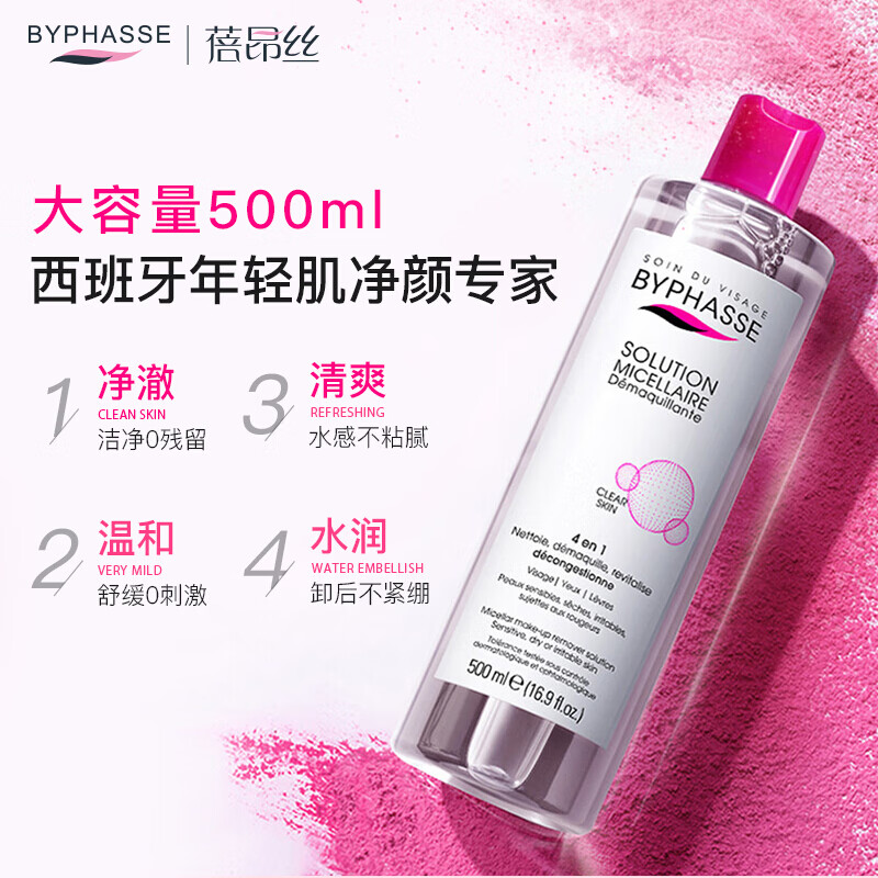 BYPHASSE Purifying Makeup Remover 500ml Mild Eye and Lip Makeup Remover Soothes Sensitive Skin Self-operated Gift for Girlfriend