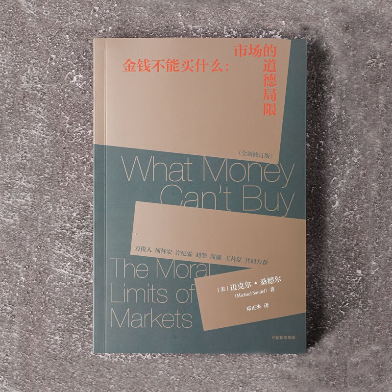 Self-employed What Money Can’t Buy <The Arrogance of the Elite> <Justice> by Michael Sandel Revised Edition of Sandel’s Classic Works CITIC Publishing House