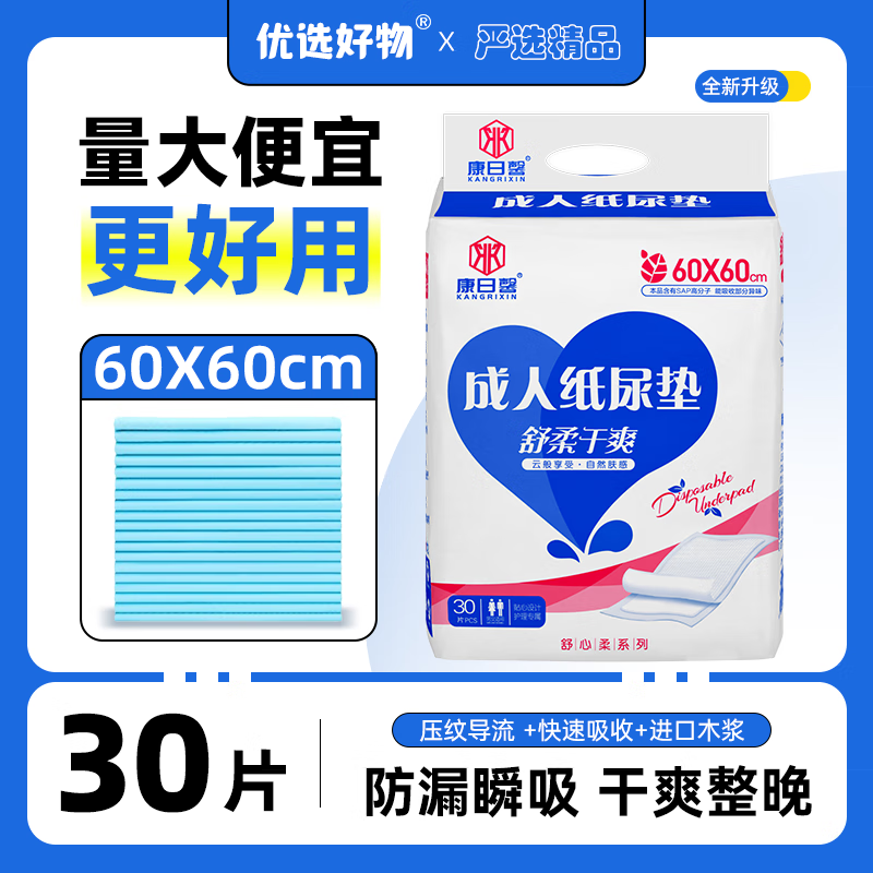 Kangrixin thickened nursing pad 60x90 elderly disposable diaper pad unisex diaper pad 80x90cm large size four-corner positioning 50 pieces
