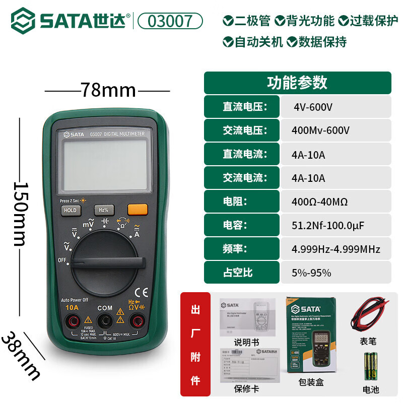 SATA 03007 handheld multimeter with frequency measurement resistor capacitor diode test on-off detection duty cycle