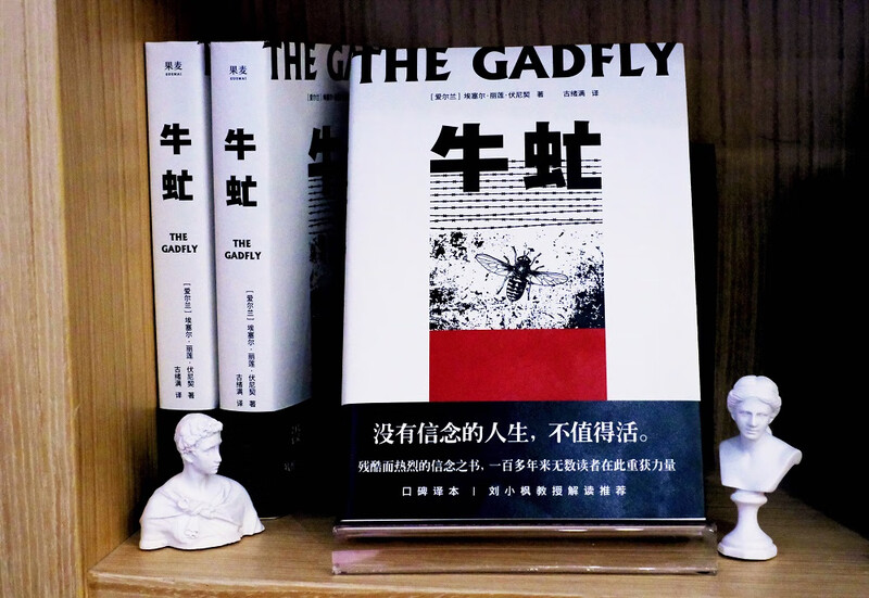 Gadfly novel