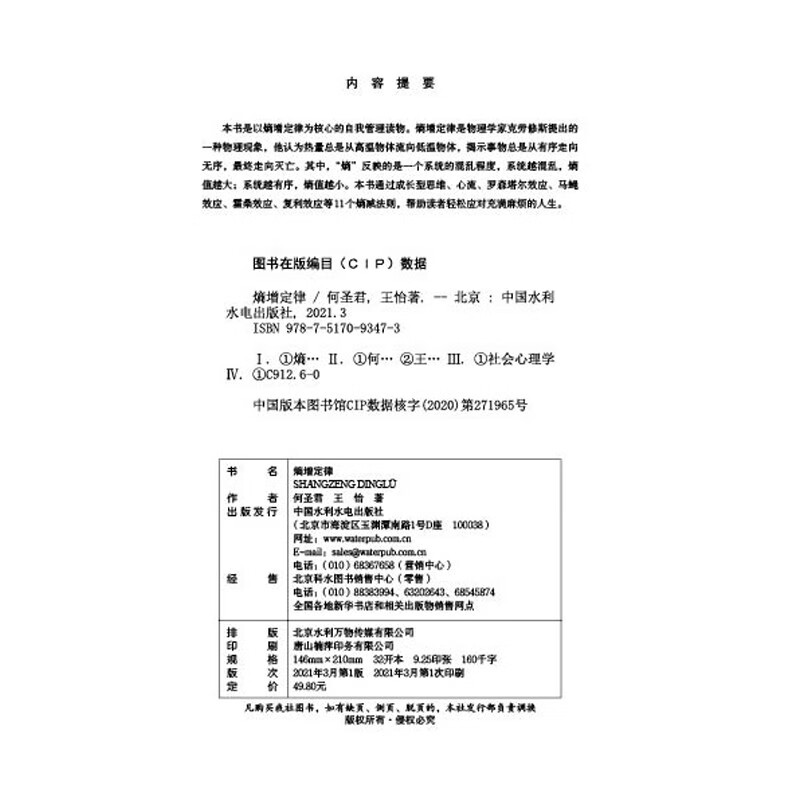 The law of entropy increase + the law of entropy decrease (set of 2 volumes) unravels the underlying laws of all human problems, a self-help guide for mental internal friction, and easy to deal with troubled life. Business logic respected by Ren Zhengfei, Lei Jun, Bezos, Buffett and other big names.