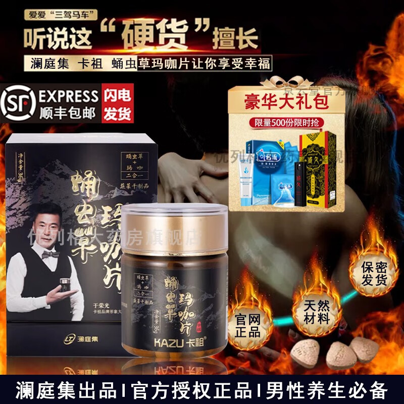 Lantingji Produced by Lantingji Kazumaca tablets Cordyceps militaris maca tablets candy New product Macalantingji 60 tablets * 1 bottle Kazumaka tablets two boxes