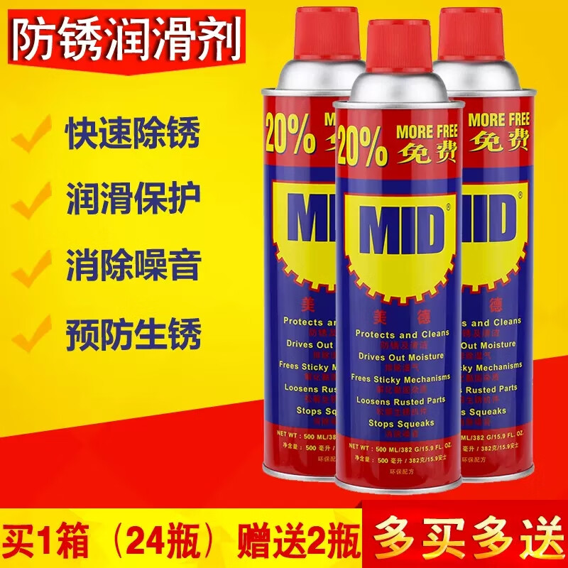 Mede MID anti-rust agent lubricant anti-rust oil/rust remover bolt loosening agent 500ML330g 6 pieces