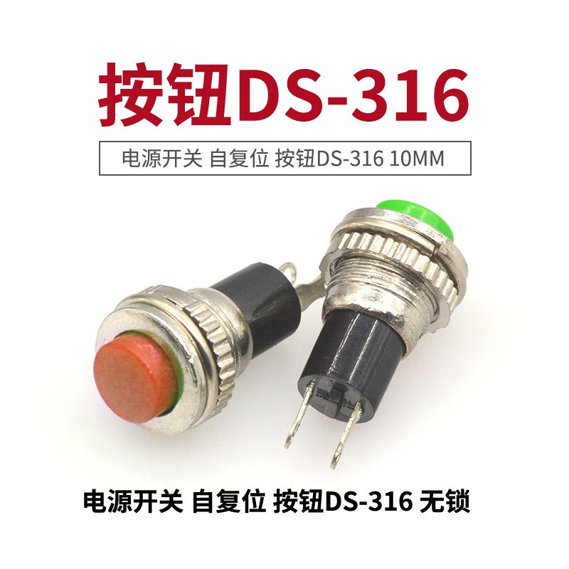 TaoTimeClub power switch self-reset button DS-316 10MM red and green upper wire lock-free switch lock-free switch 10MM red (2 pieces)