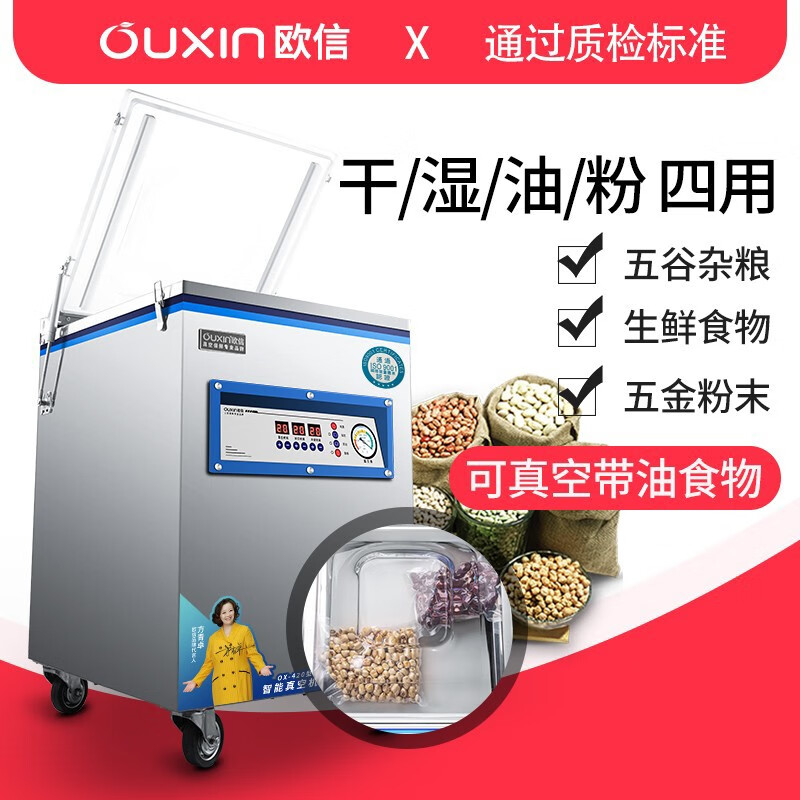 Ouxin fully automatic vacuum sealing machine food vacuum machine packaging machine commercial large dry and wet dual-use plastic sealed rice brick OX-420 pure copper industrial pump with date stamp