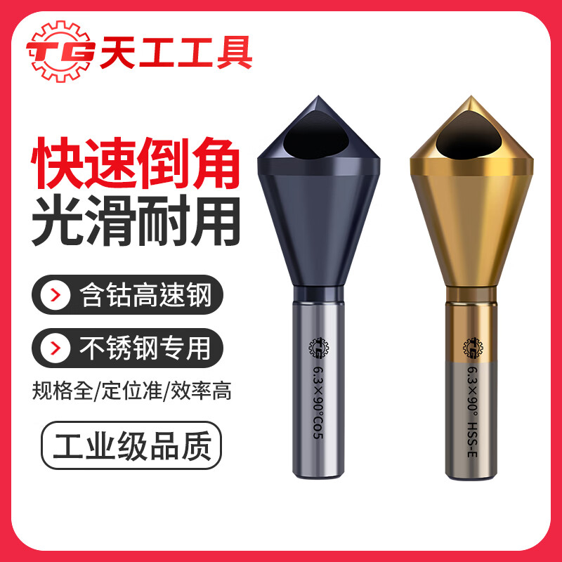 TIANGONG M35 cobalt-containing oblique hole chamfering cutter 90-degree countersink chamfer drill bit inner hole chamfering device new internal chip removal M35 cobalt-containing durable type 5-10mm