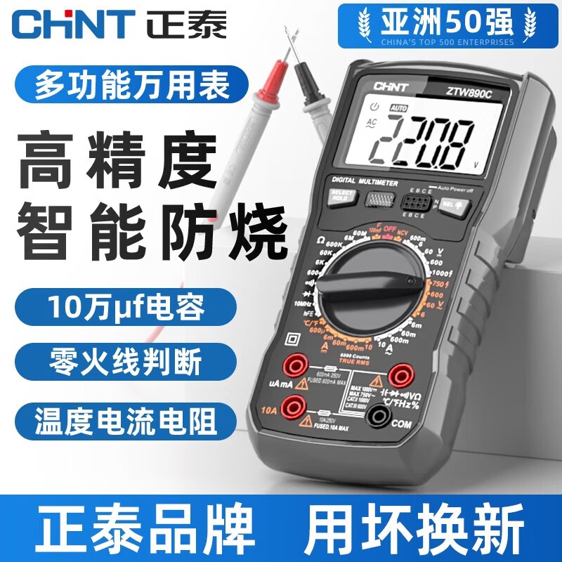 Chint (CHNT) multimeter digital high-precision intelligent anti-burn portable fully automatic electrician special multimeter 890C/D capacitor ZTW890C special tip pen package