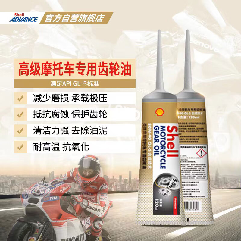 Edward Shell motorcycle gear oil scooter gear oil 80w-90 GL-5 grade 120ML