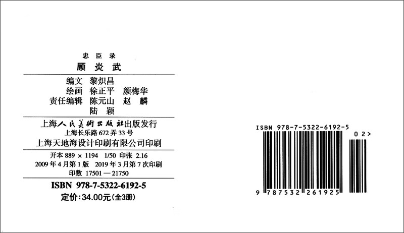 Records of Loyal Ministers Classic Comics Reading Series