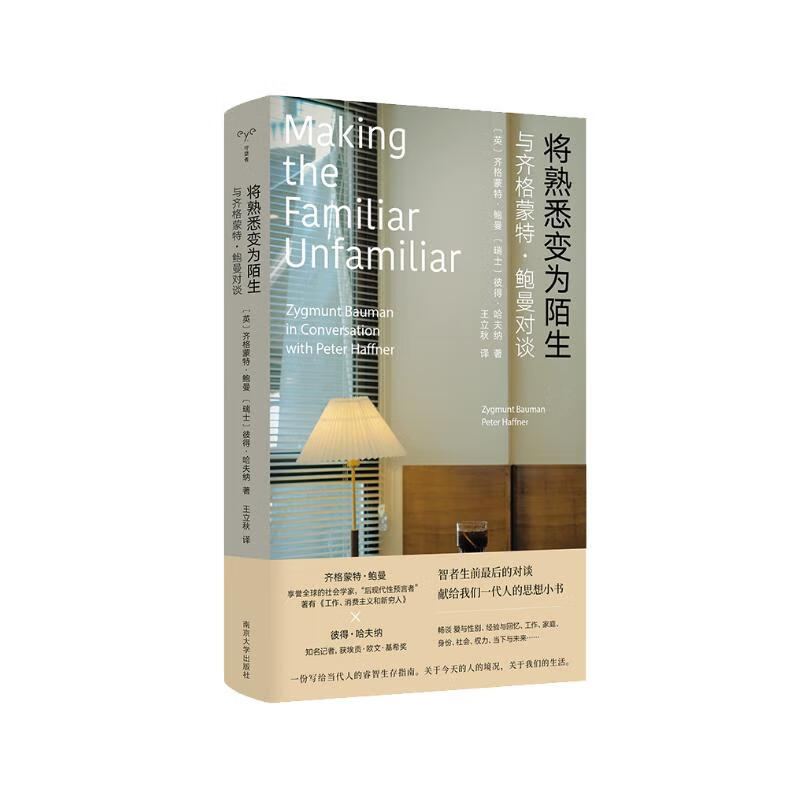 Turning the familiar into the unfamiliar A conversation with Zygmunt Bauman about work, consumerism and the new poor The author’s wise conversation won the New Weekly Blade Book Award)