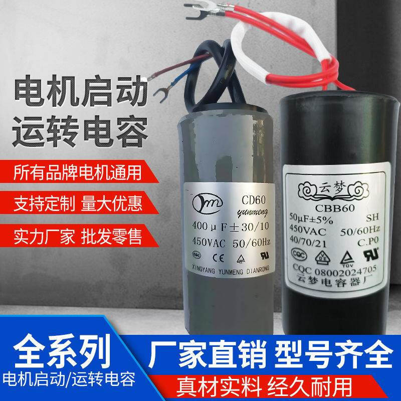 Customized CD60 motor starting capacitor 450VAC/250VAC 250UF