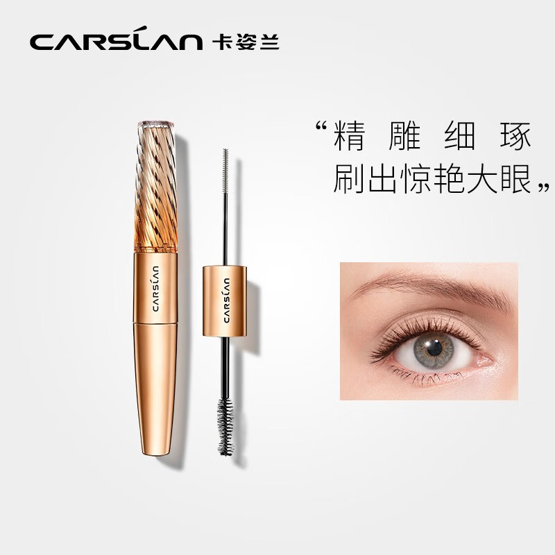 Carslan micro-carved double-ended mascara for big eyes, thick and curling, non-clumping, waterproof and sweat-proof 5g 7g New Year's gift for girlfriend