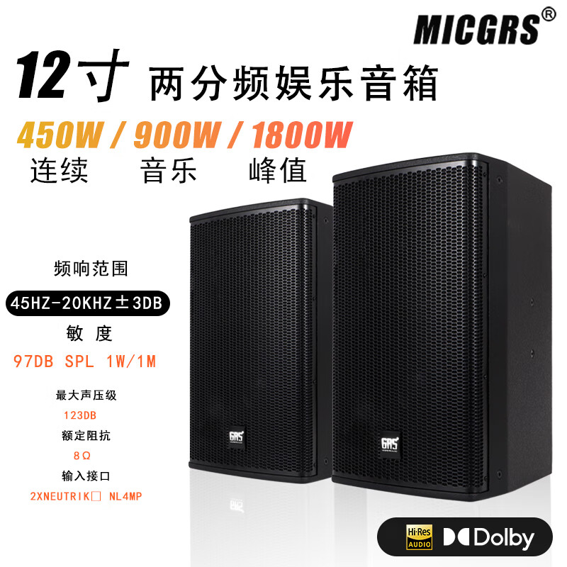 MICGRS professional stage high-power speaker S12-inch 15-inch wedding performance conference campus broadcast KTV audio home karaoke outdoor HiFi set high-power speaker G12