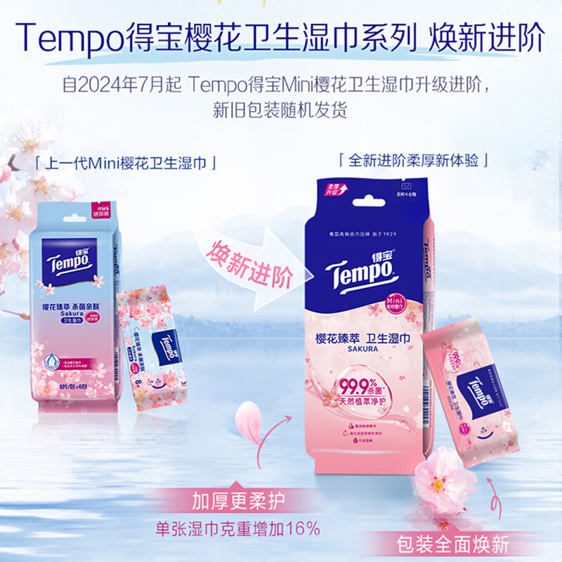 TEMPO Sakura Sterilizing Wipes 8 pieces*6 packs, sterilization rate 99.9%, mild and non-irritating, wet wipes, small pack