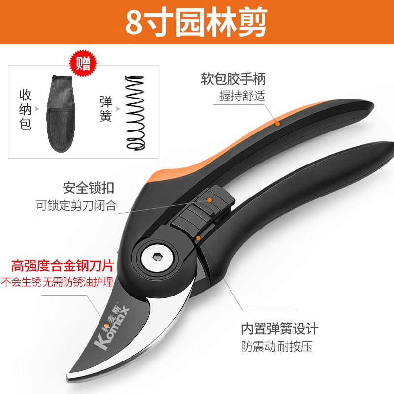 Komax fruit tree pruning scissors, gardening pruning branches, garden labor-saving flower pruning scissors, household powerful shears, manual farm tools, 8-inch garden shears + additional products