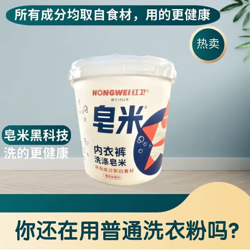 Hongwei Soap Rice for decontamination and blood stain removal for deep cleaning of undergarments and underwear. Hongwei Laundry 302g Barrel Soap Rice 1 barrel