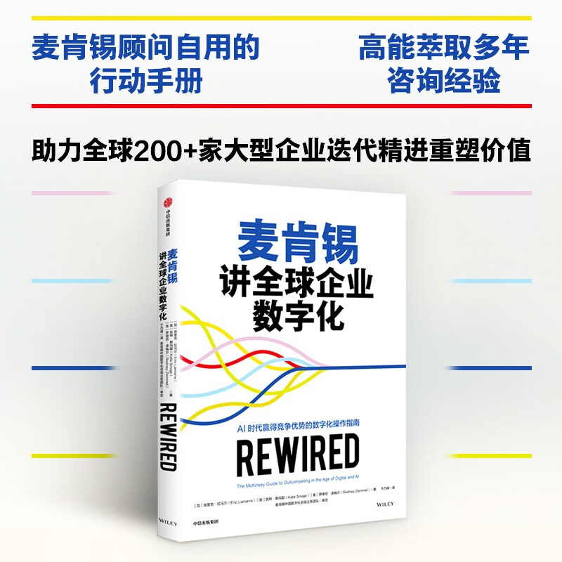 McKinsey Talks about Digitalization of Global Enterprises Digital Operation Guide to Gain Competitive Advantage in the AI Era Enterprise Change Digitalization and Artificial Intelligence Transformation CITIC Press