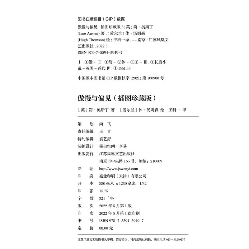 Pride and Prejudice (Illustrated Collector's Edition) Pride and Prejudice novel