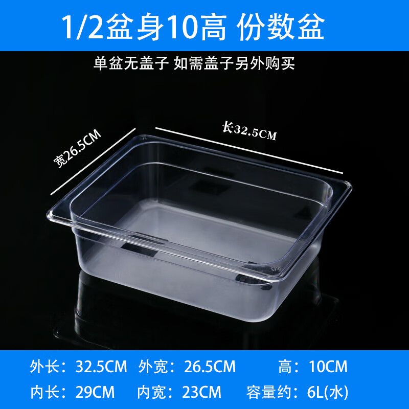 Shanshan pine thickened acrylic portion basin food preservation portion shelf shelf display series supermarket pickle storage box 1/2 basin body 32.5*26.5*10CM