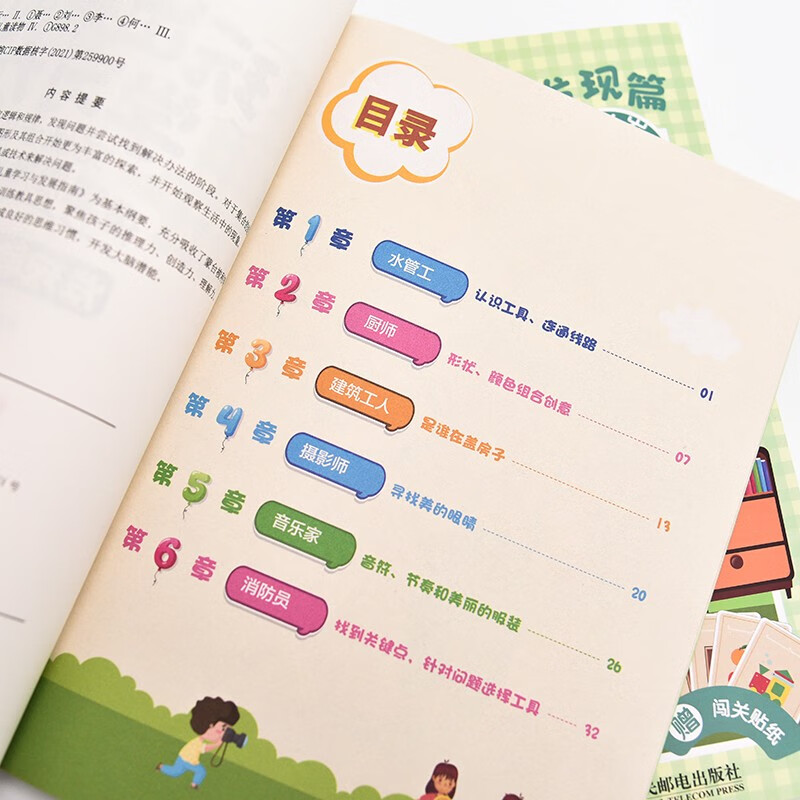 Learning power through play, a logical thinking game book for children (Discovery) (produced by Youshu Academy)