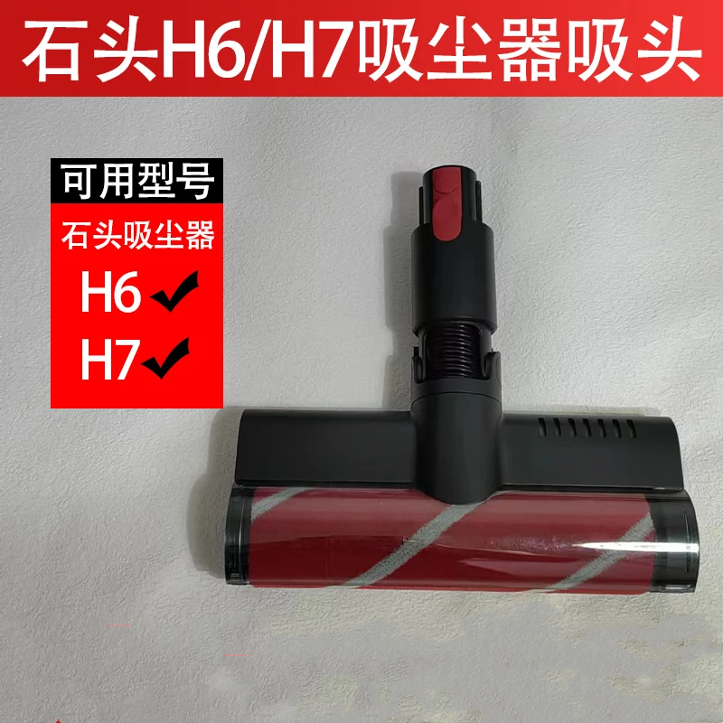 Original Stone wireless vacuum cleaner accessories H6/H7 soft velvet suction head floor carpet brush electric brush head filter element dust collection bag Stone H6 bracket
