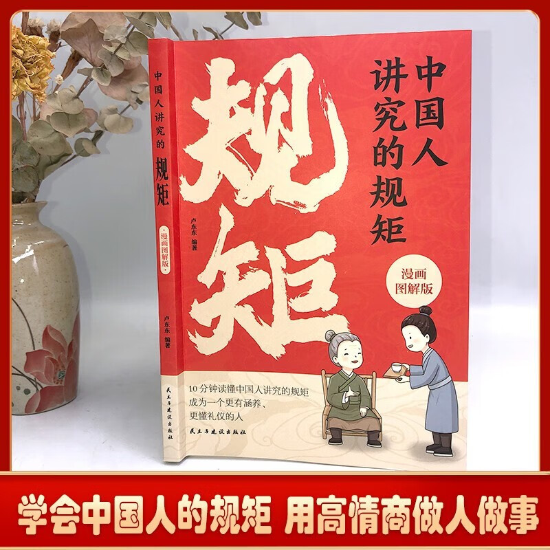 2 volumes in total. The rules that Chinese people pay attention to + well-educated children are more popular. Comic illustrated version of traditional Chinese rules and etiquette education books for children.