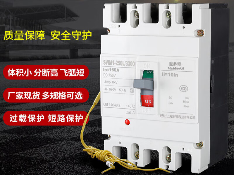 Plastic case circuit breaker with shunt trip DC24V/220V power-off air 160A strong cut-off circuit breaker 160A 3P