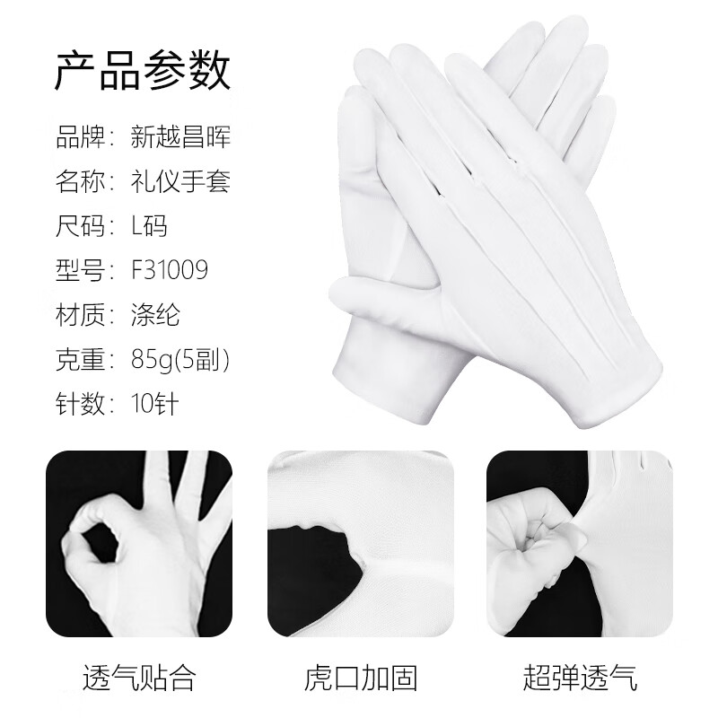 Xinyue Changhui Labor Protection Gloves White Gloves Thin Etiquette Gloves Wenwan Gloves Equestrian/Preview Gloves Men and Women/No Snaps 5 Pairs F31009