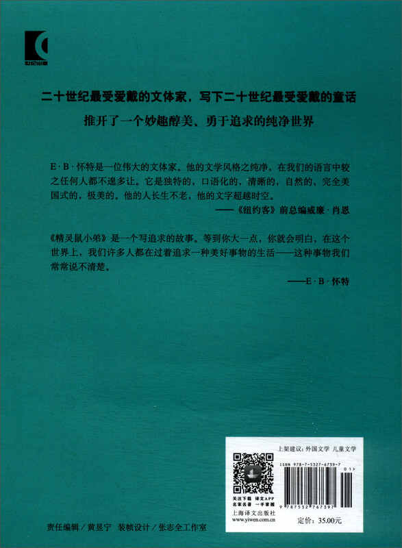 Elf Mouse Boy Works by E B White