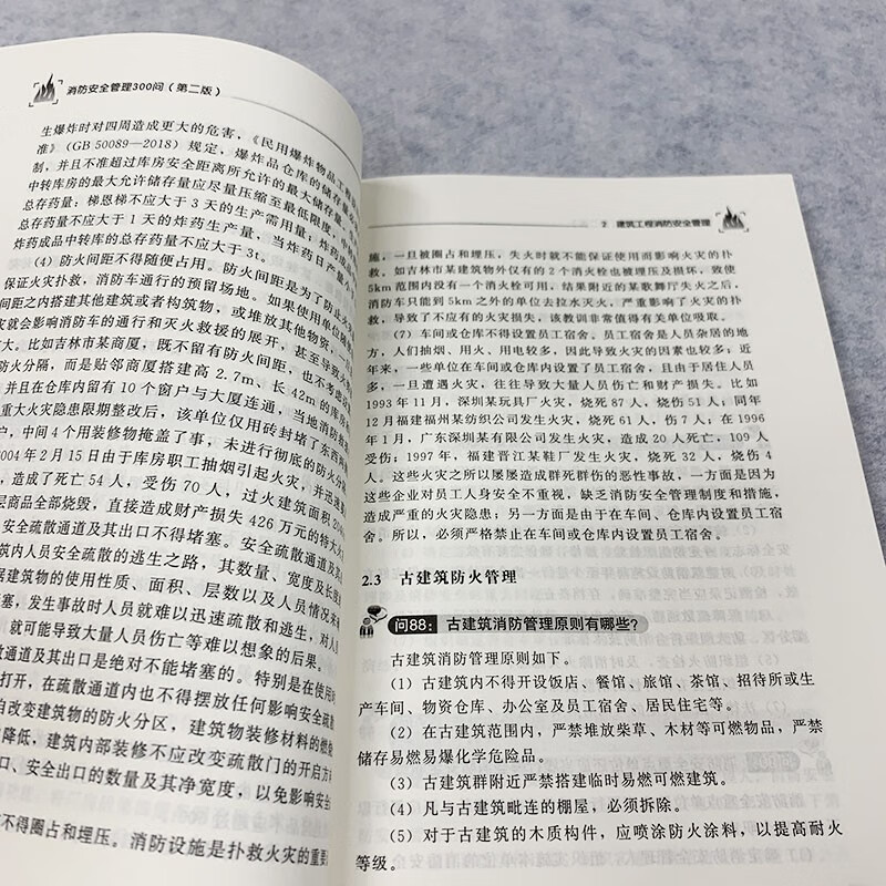 300 Questions on Fire Safety Management (Second Edition)