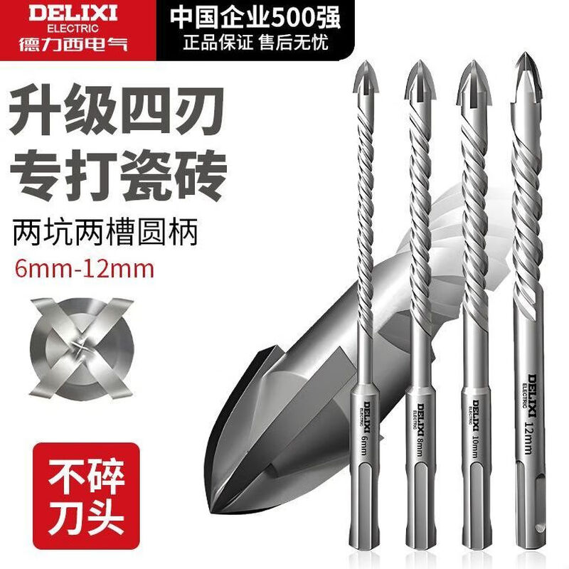 Delixi Electric all-ceramic four-blade impact drill bit light electric hammer drill bit two pits two grooves round head brick red brick concrete brick wood drilling full specification 6+8+10+12 four-piece set