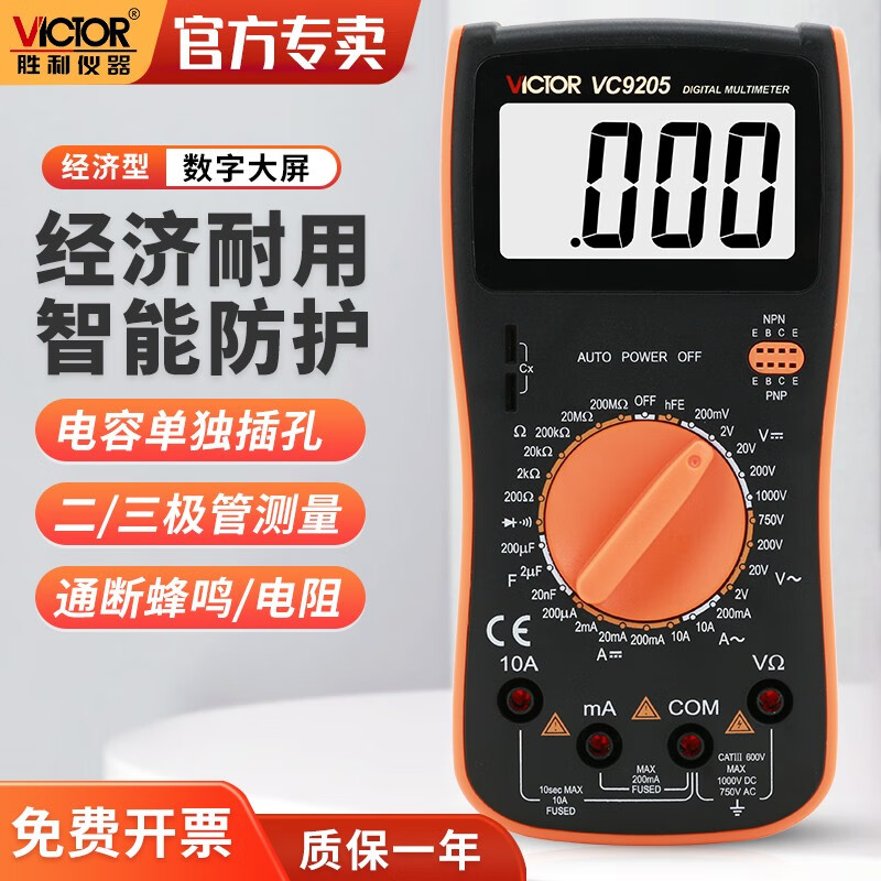 Victory Instrument (VICTOR) VC9205 digital multimeter, large screen multimeter, fully protected circuit multimeter, VC9205 standard configuration