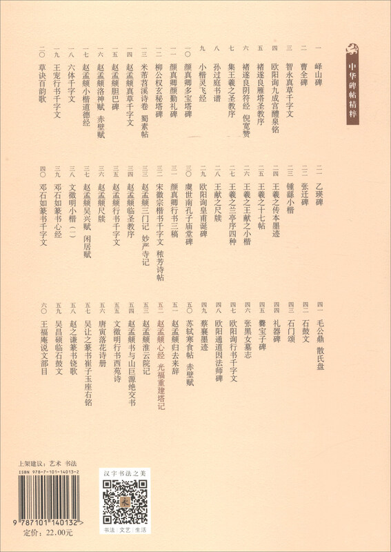 Zhao Mengfu's Heart Sutra, Guangfu's Reconstruction of the Pagoda, Essence of Chinese Steles and Inscriptions, Zhonghua Book Company's Self-operated Genuine Edition